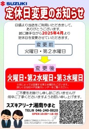 定休日変更のお知らせ